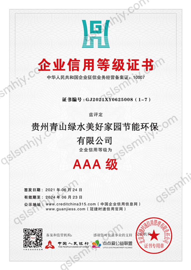 企业信用等级证书.jpg
