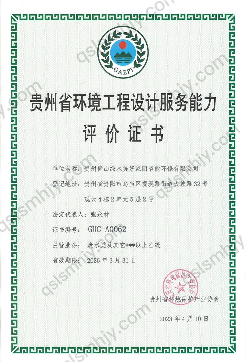 环境工程设计服务能力评价证书